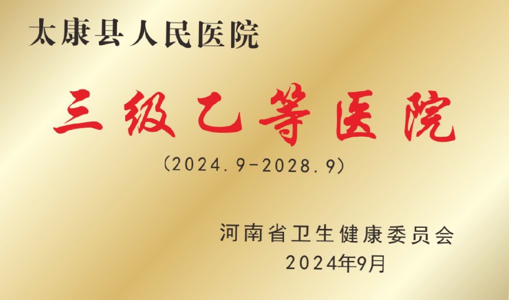 国家三级乙等医院