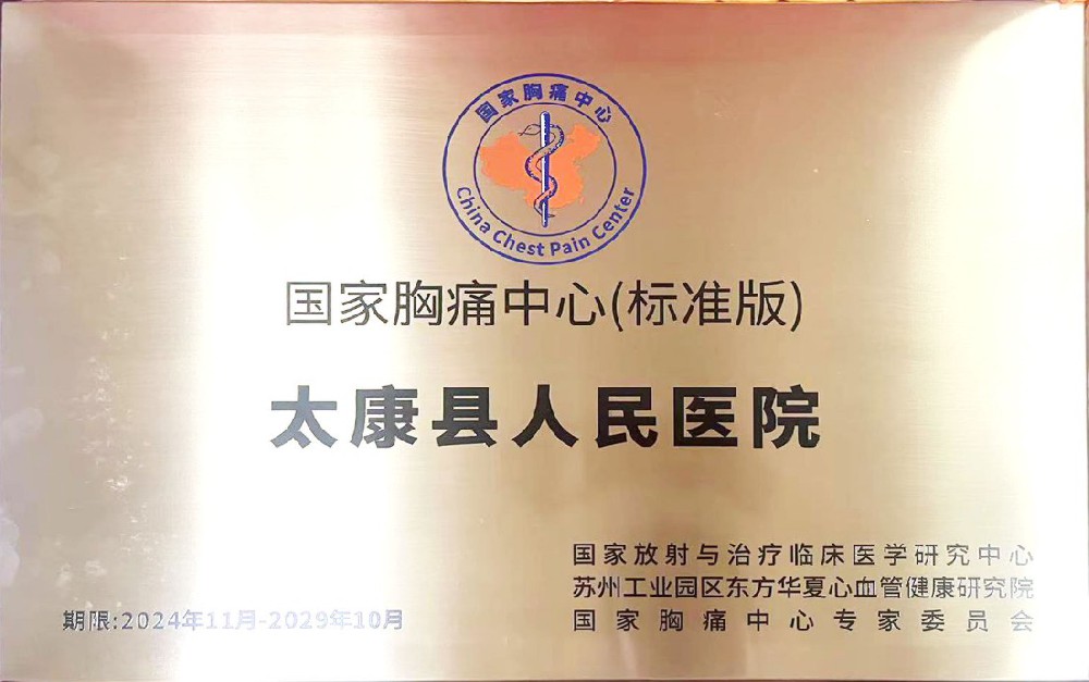 国家胸痛中心（标准版）