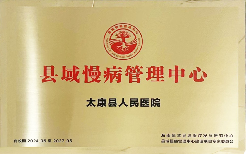 县域慢病管理中心